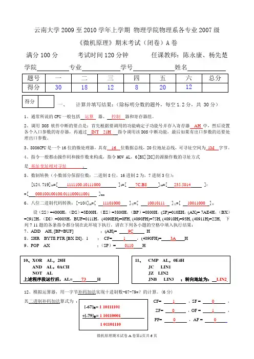 微机原理期末试题卷答案