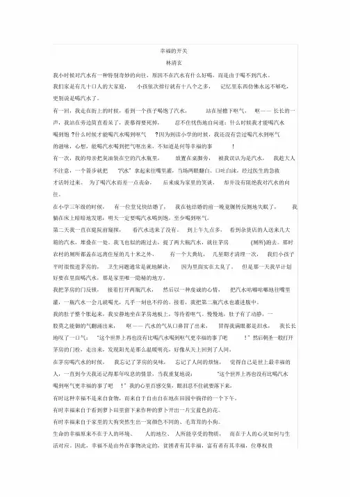 幸福的开关阅读答案.doc