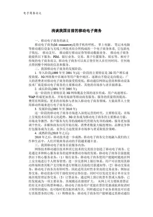 移动电子商务