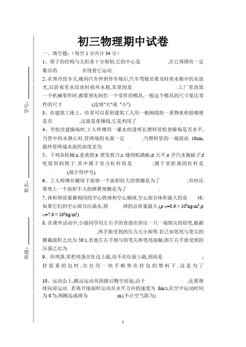 初三物理期中试卷(含答案)