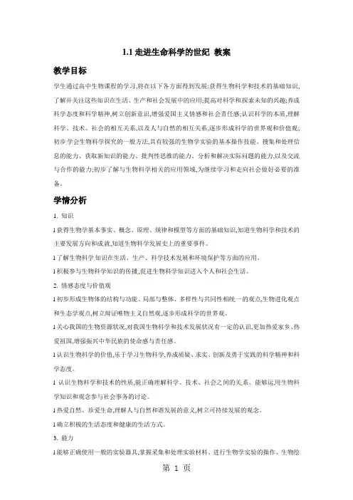 沪科版高中生物第一册-1