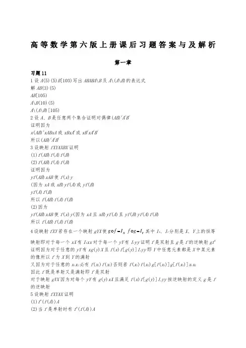高等数学第六版上册课后习题答案与及解析