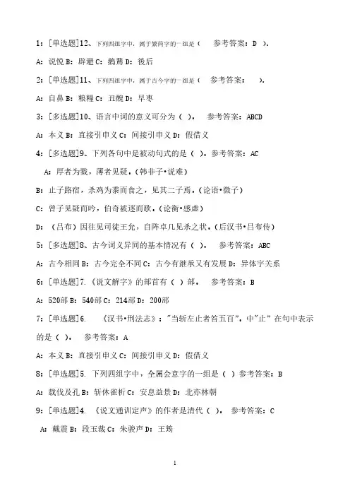 西南大学秋季中文系功课古代汉语功课