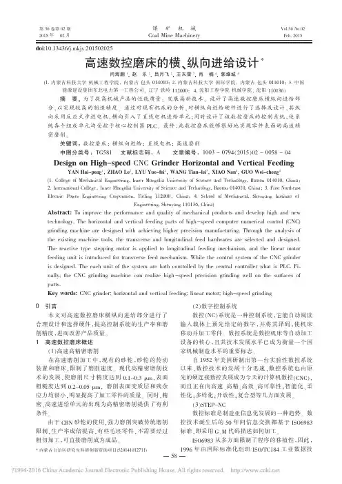 高速数控磨床的横_纵向进给设计