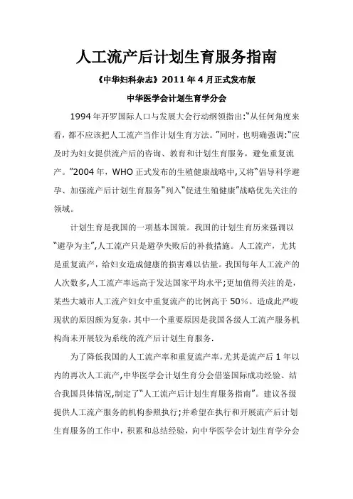 人工流产后计划生育服务指南