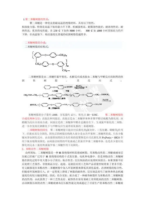 二苯醚树脂