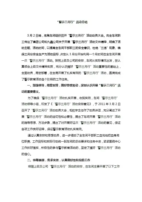 三月行总结