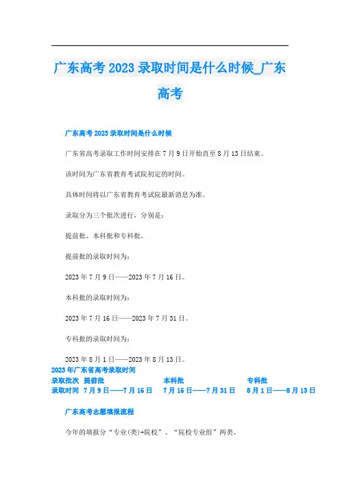 广东高考2023录取时间是什么时候广东高考