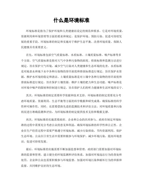 什么是环境标准