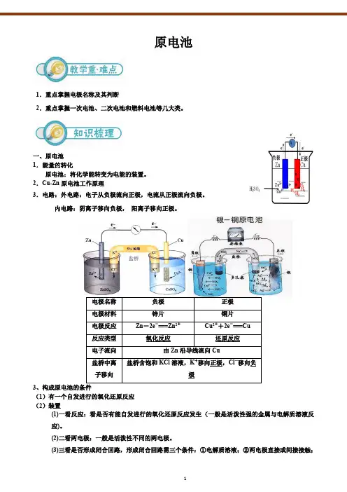 高三化学：原电池(含答案)