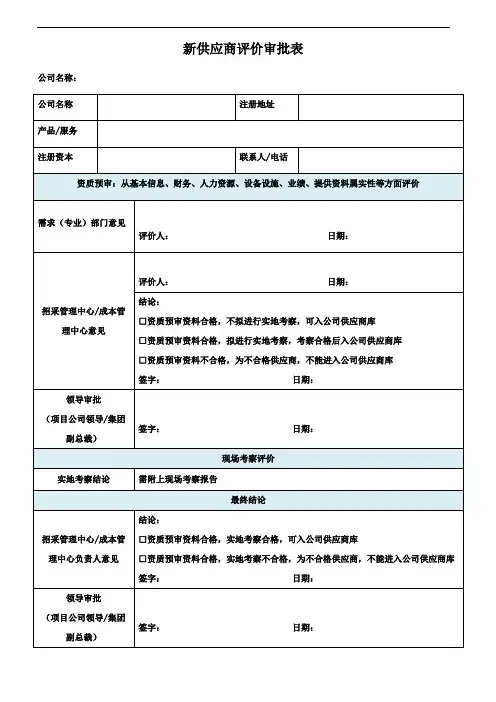 供应商评价表(模板)