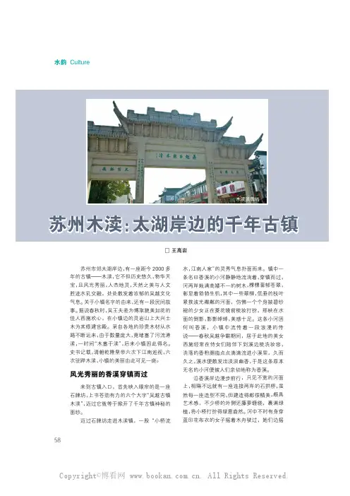 苏州木渎太湖岸边的千年古镇