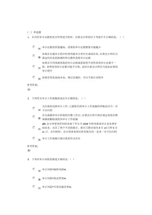 中南大学《审计学》课程作业二及参考答案