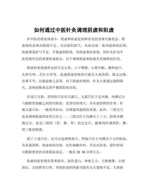 如何通过中医针灸调理阴虚和阳虚