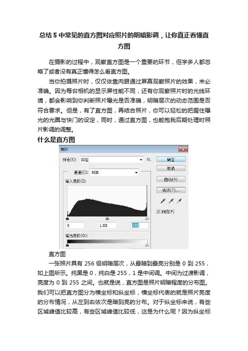 总结5中常见的直方图对应照片的明暗影调，让你真正看懂直方图