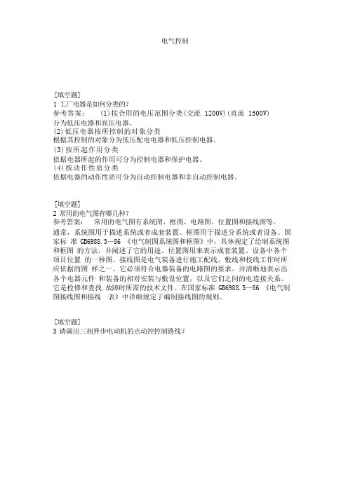 电气控制_精品文档