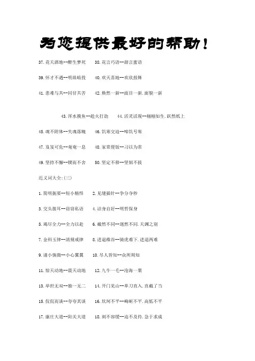 近义词大全(精品)
