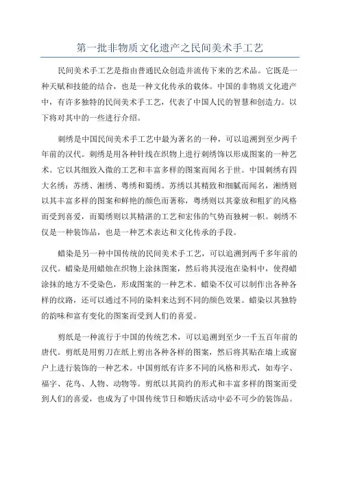 第一批非物质文化遗产之民间美术手工艺