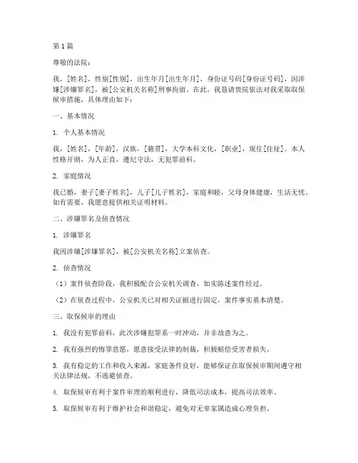 取保申请书模板(3篇)