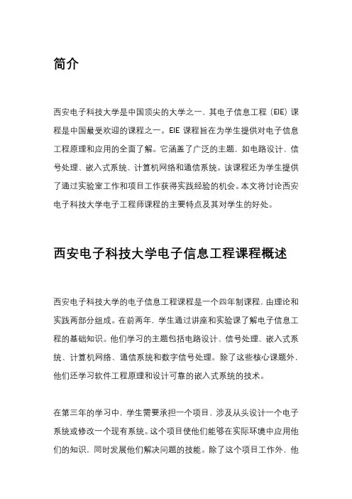 西电电子信息工程保研课程