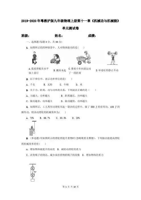 2019-2020年粤教沪版九年级物理上册第十一章《机械功与机械能》单元测试卷及答案