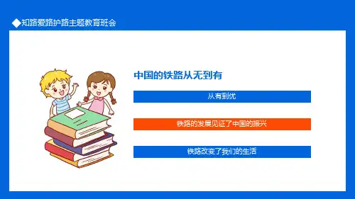 知路爱路护路主题教育班会动态PPT.pptx