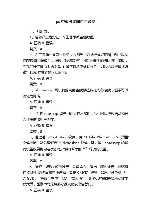 ps中级考试题目与答案