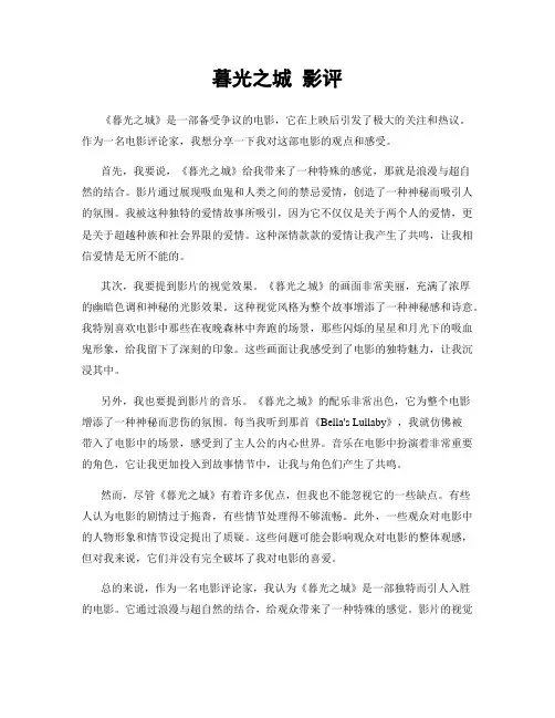 暮光之城 影评