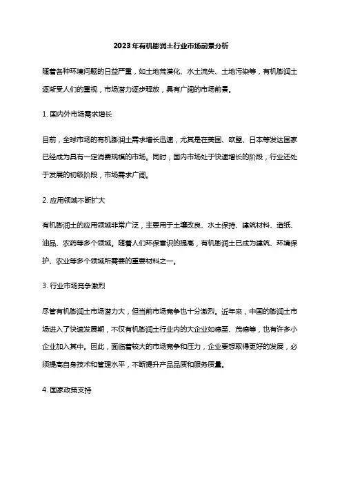 2023年有机膨润土行业市场前景分析