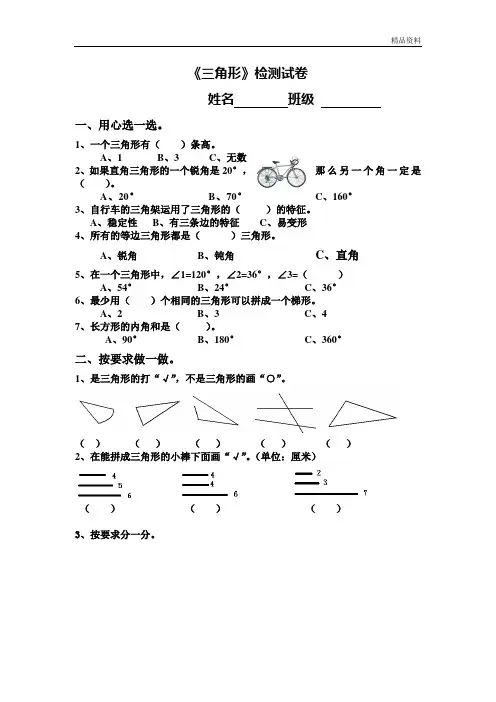 【最新】西师版四年级数学三角形测试题