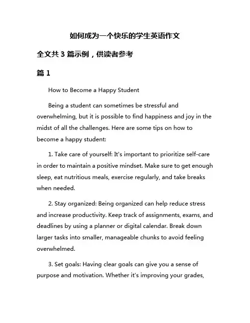 如何成为一个快乐的学生英语作文