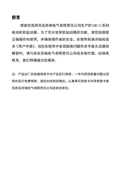 西驰软启动说明书