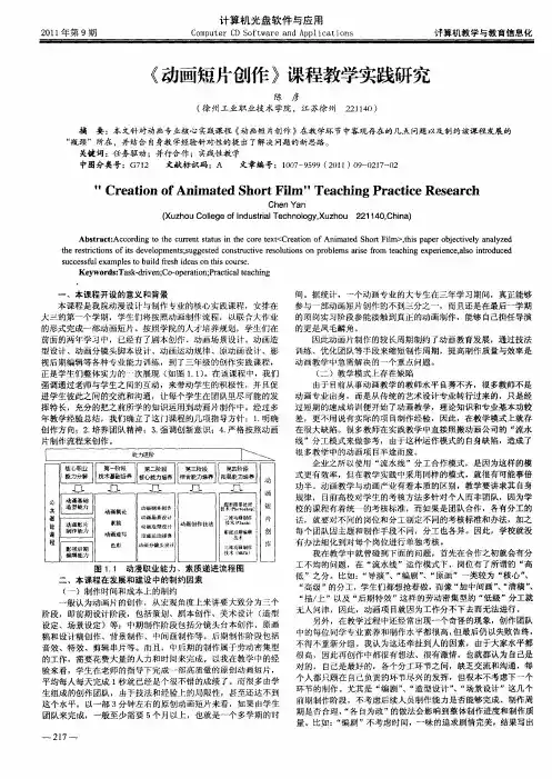 《动画短片创作》课程教学实践研究