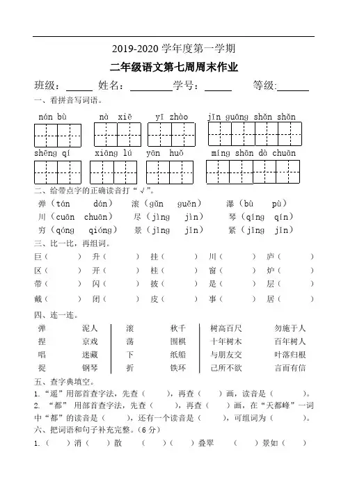 二年级语文上册试题：第7周周末作业(部编版)