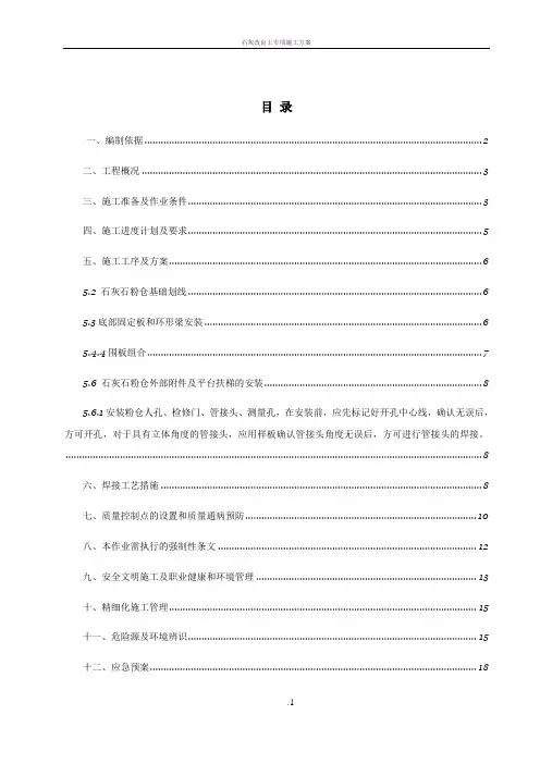石灰石粉仓制作安装施工技术方案