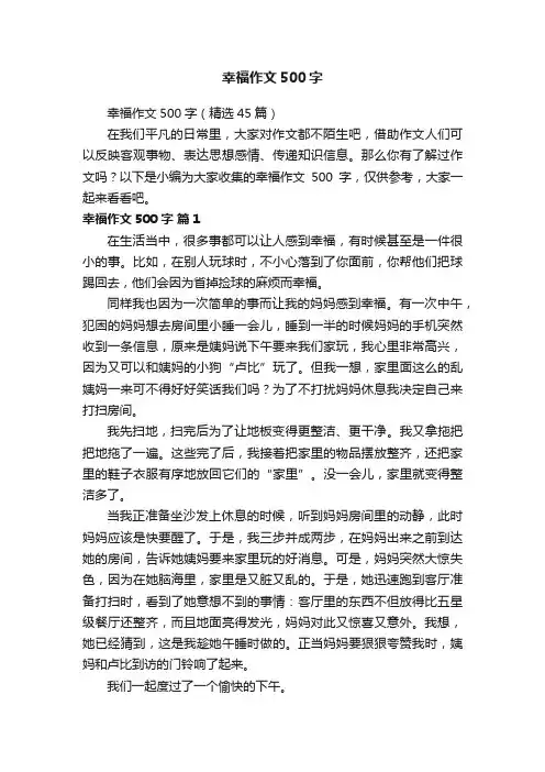 幸福作文500字
