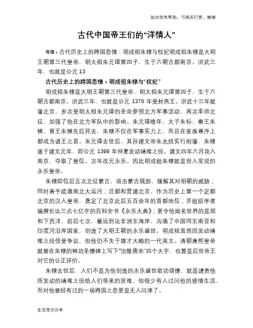 故事：古代中国帝王们的“洋情人”