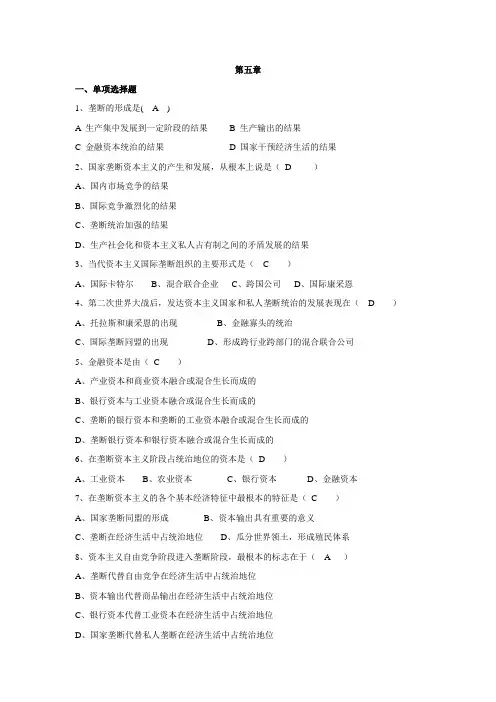 马克思主义基本原理题库第五章