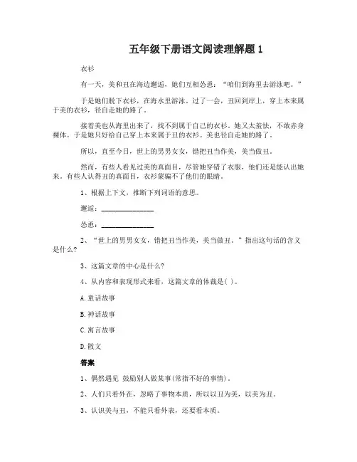 五年级下册语文阅读理解题及答案
