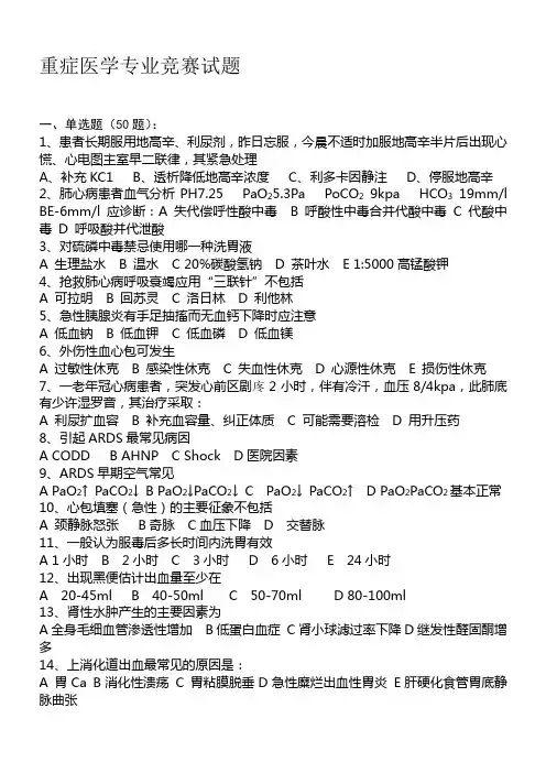 重症医学试题及答案