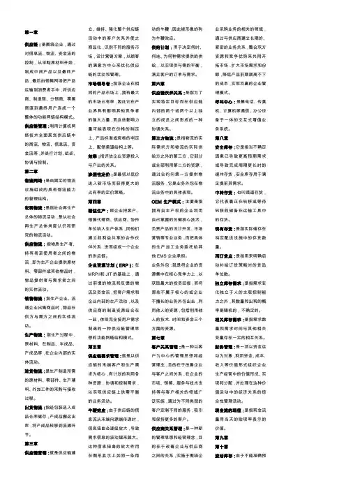供应链管理名词解释