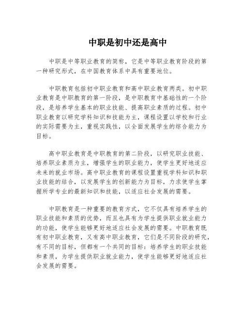 中职是初中还是高中