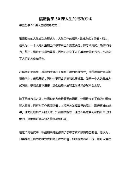 稻盛哲学50课人生的成功方式