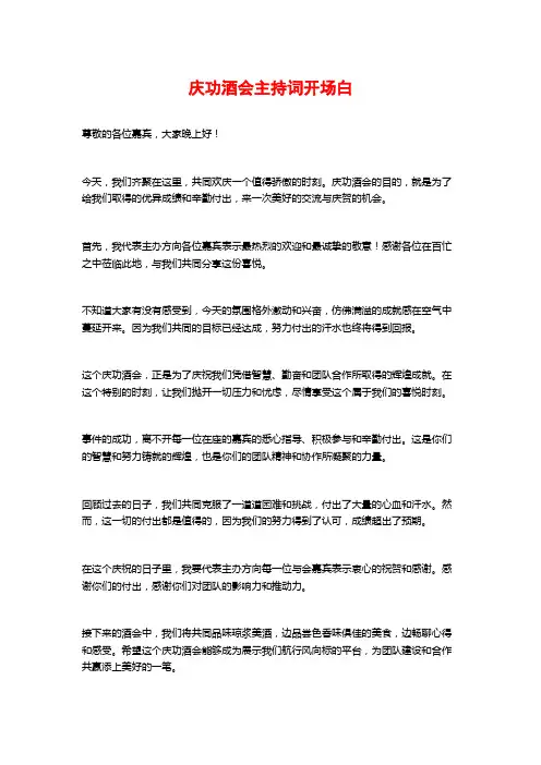 庆功酒会主持词开场白