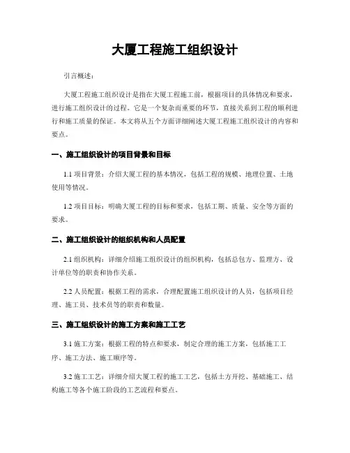 大厦工程施工组织设计