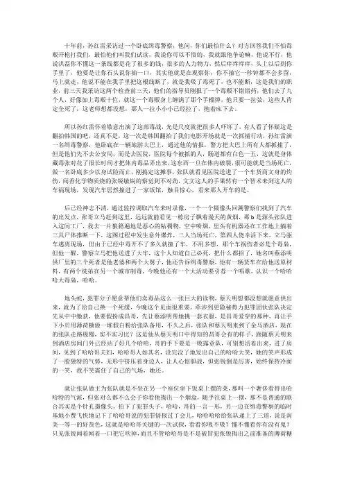 毒战电影解说文案