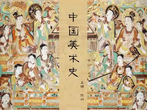 第三单元-秦汉美术