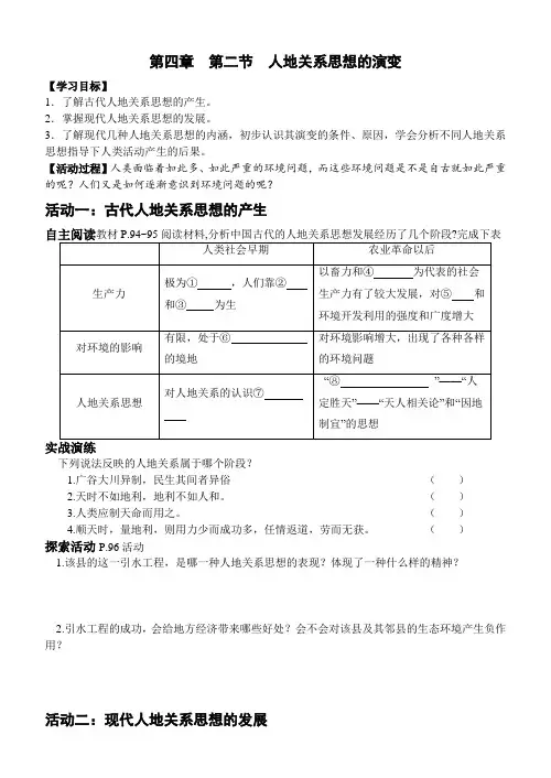 高中地理必修二教案-4.2 人地关系思想的演变7-湘教版