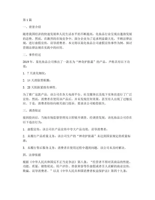 关于营销的法律法规案例(3篇)