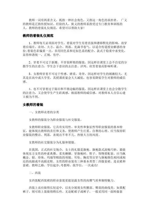 教师的着装礼仪规范怎么穿最适合